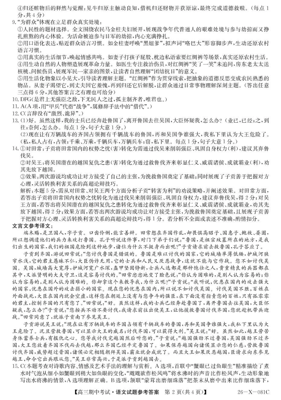 广东省部分学校2026届高三上学期11月期中联考语文试卷（含答案）_高三语文评分标准.pdf_第2页