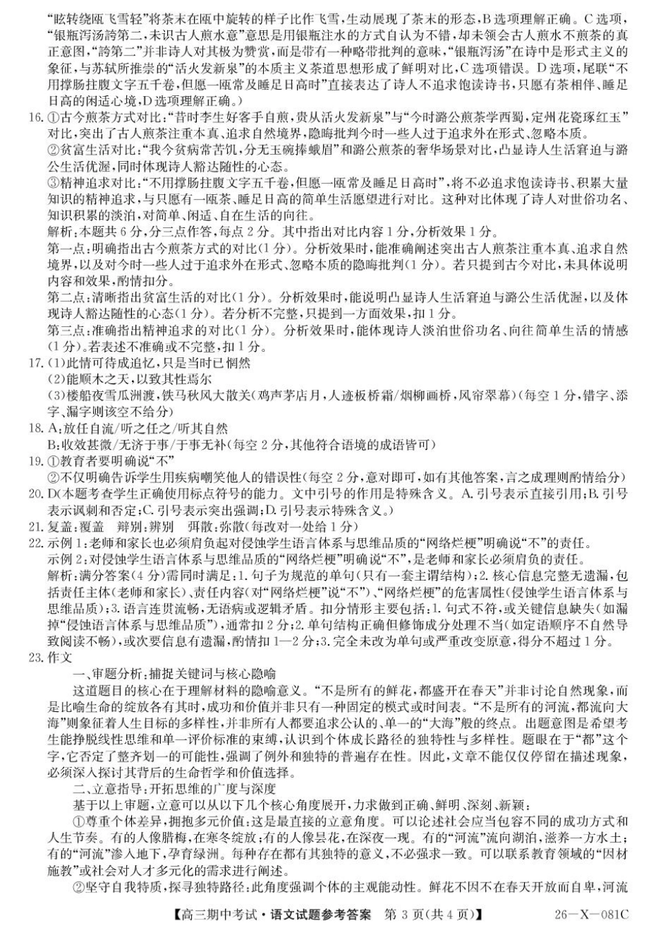 广东省部分学校2026届高三上学期11月期中联考语文试卷（含答案）_高三语文评分标准.pdf_第3页