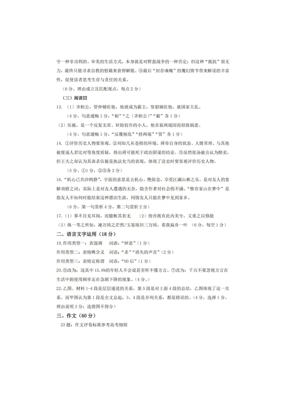 浙江省杭州市2025-2026学年高三上学期教学质量检测语文试题（含答案）_语文答案.pdf_第2页
