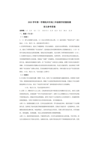 浙江省杭州市2025-2026学年高三上学期教学质量检测语文试题（含答案）_语文答案.pdf