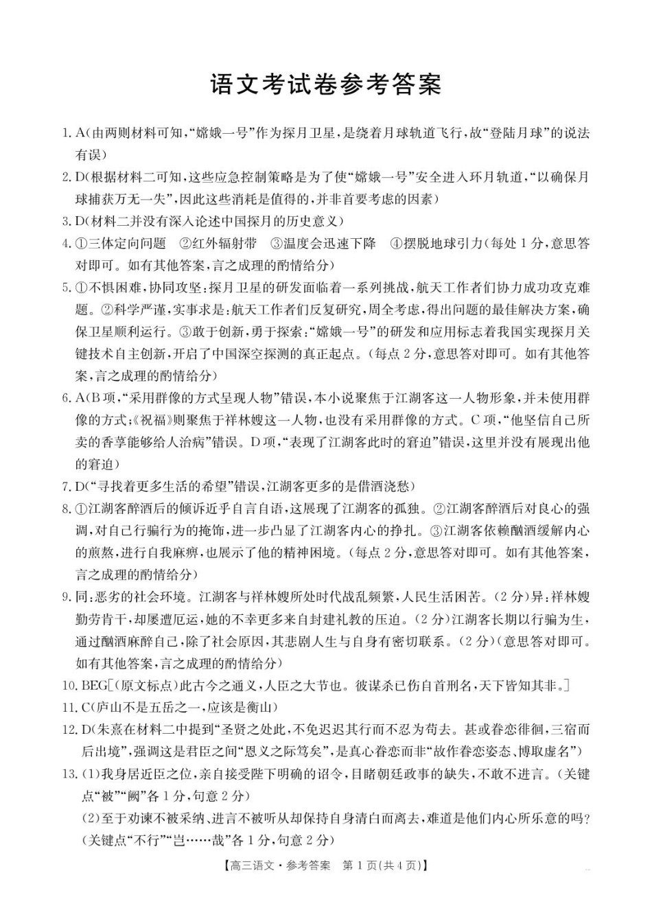 辽宁省县域重点高中2025-2026学年高三上学期期中语文试卷（含答案）_103C语文.pdf_第1页