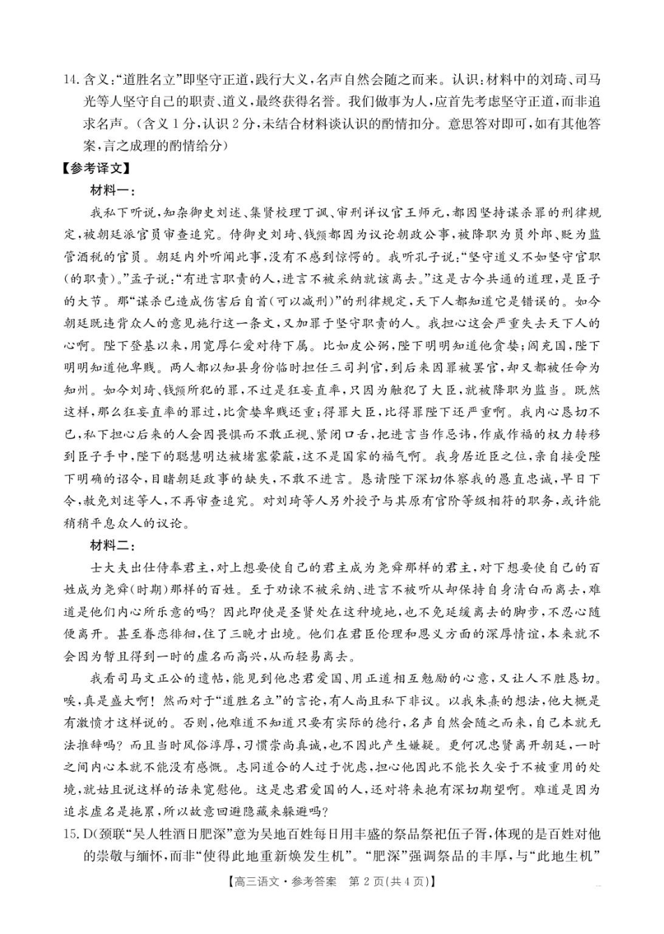 辽宁省县域重点高中2025-2026学年高三上学期期中语文试卷（含答案）_103C语文.pdf_第2页