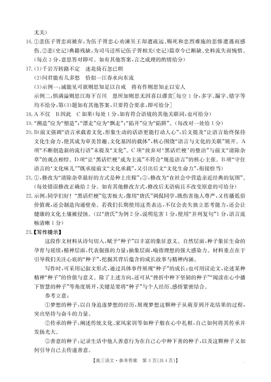 辽宁省县域重点高中2025-2026学年高三上学期期中语文试卷（含答案）_103C语文.pdf_第3页