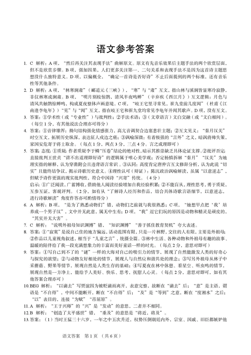河北省保定市2025-2026学年高三上学期11月期中考试语文试题（含答案）_语文答案.pdf_第1页