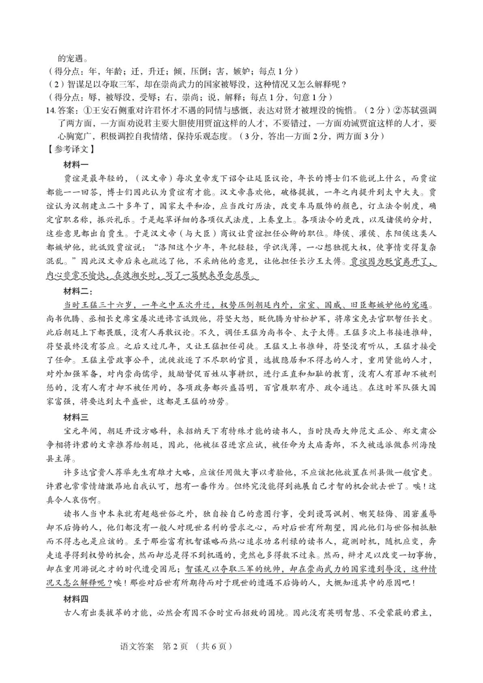 河北省保定市2025-2026学年高三上学期11月期中考试语文试题（含答案）_语文答案.pdf_第2页
