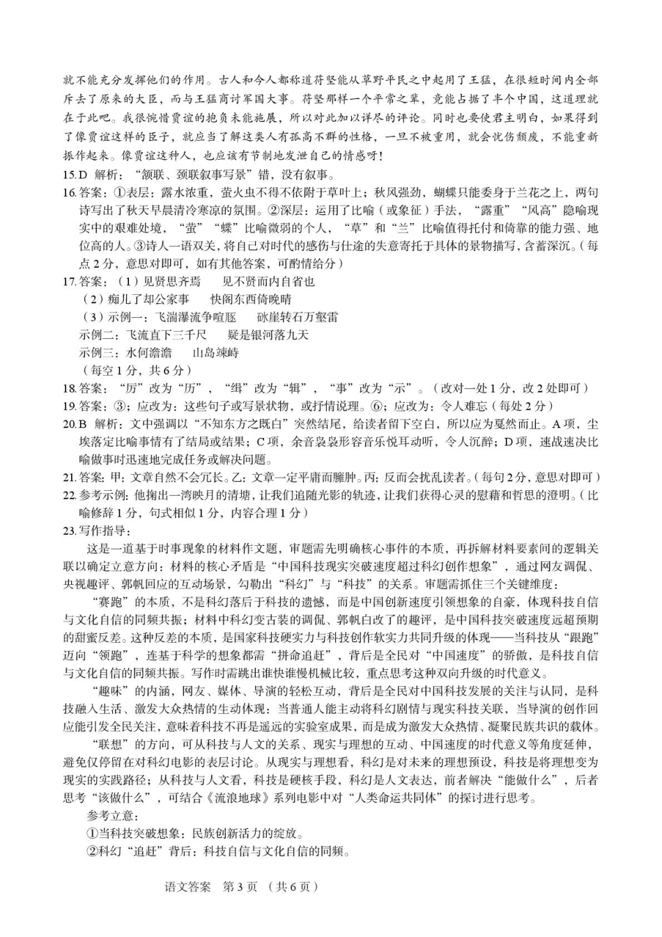 河北省保定市2025-2026学年高三上学期11月期中考试语文试题（含答案）_语文答案.pdf_第3页