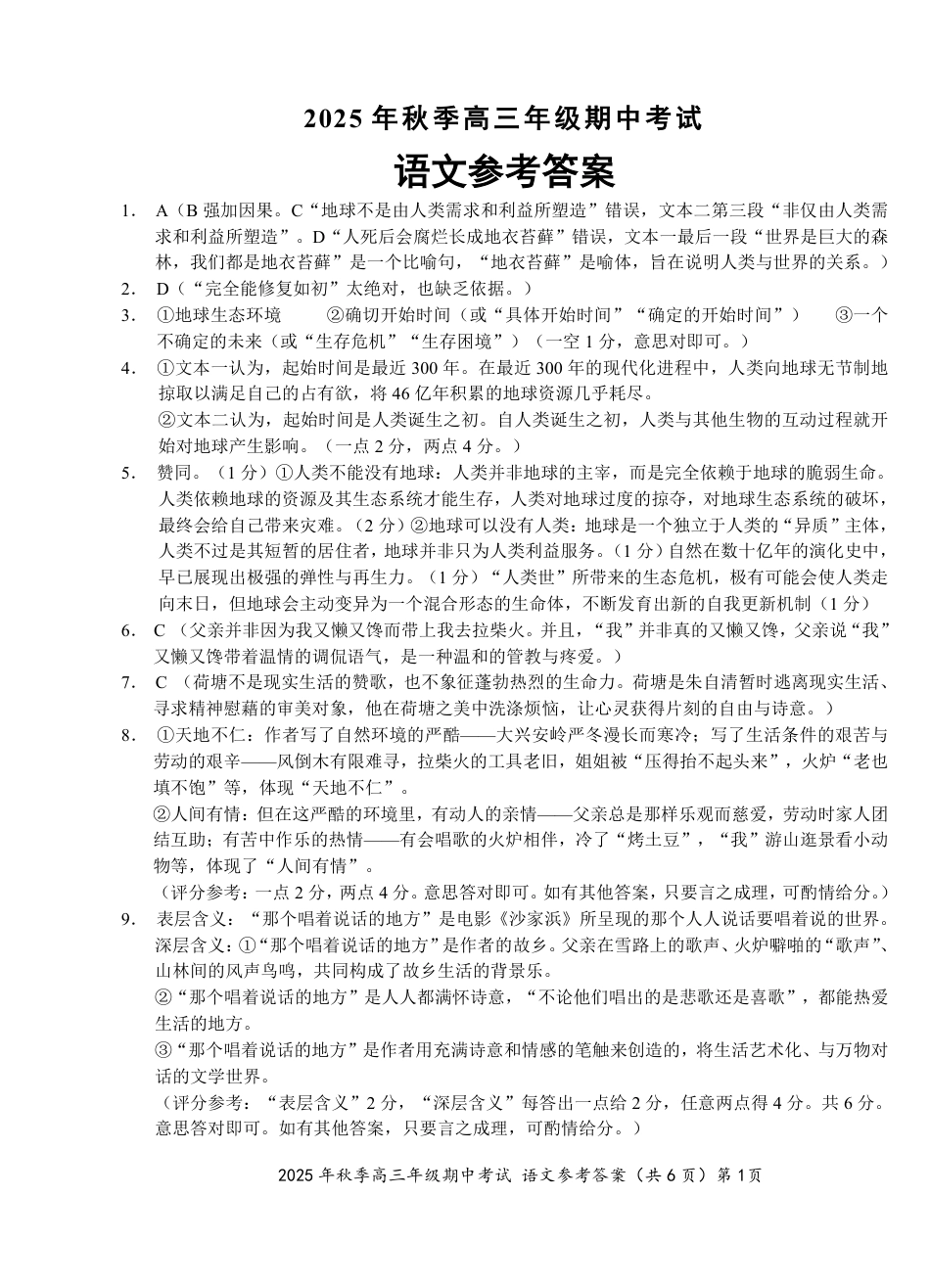 湖北省鄂东南教育联盟2025-2026学年高三上学期期中考试语文_高三语文参考答案.pdf_第1页