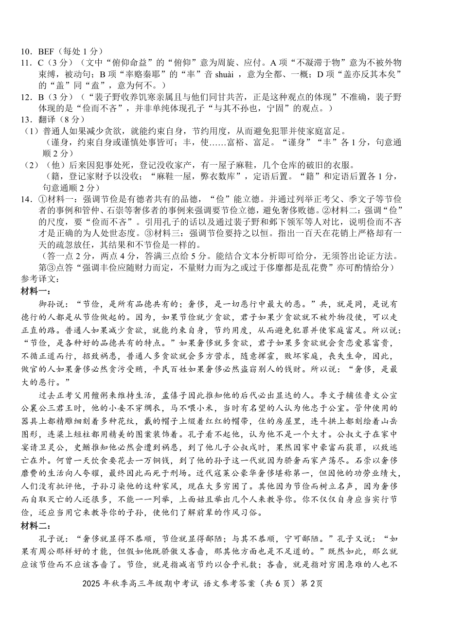 湖北省鄂东南教育联盟2025-2026学年高三上学期期中考试语文_高三语文参考答案.pdf_第2页