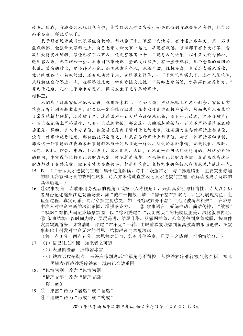 湖北省鄂东南教育联盟2025-2026学年高三上学期期中考试语文_高三语文参考答案.pdf_第3页
