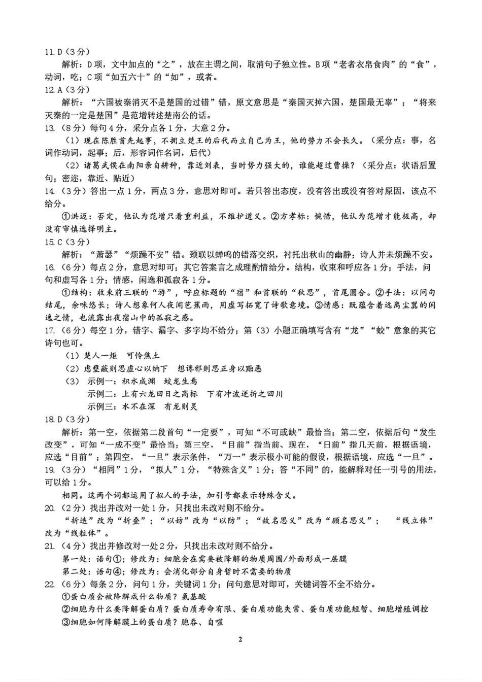 2025-2026学年吕梁市高三阶段性测试语文答案.pdf_第2页