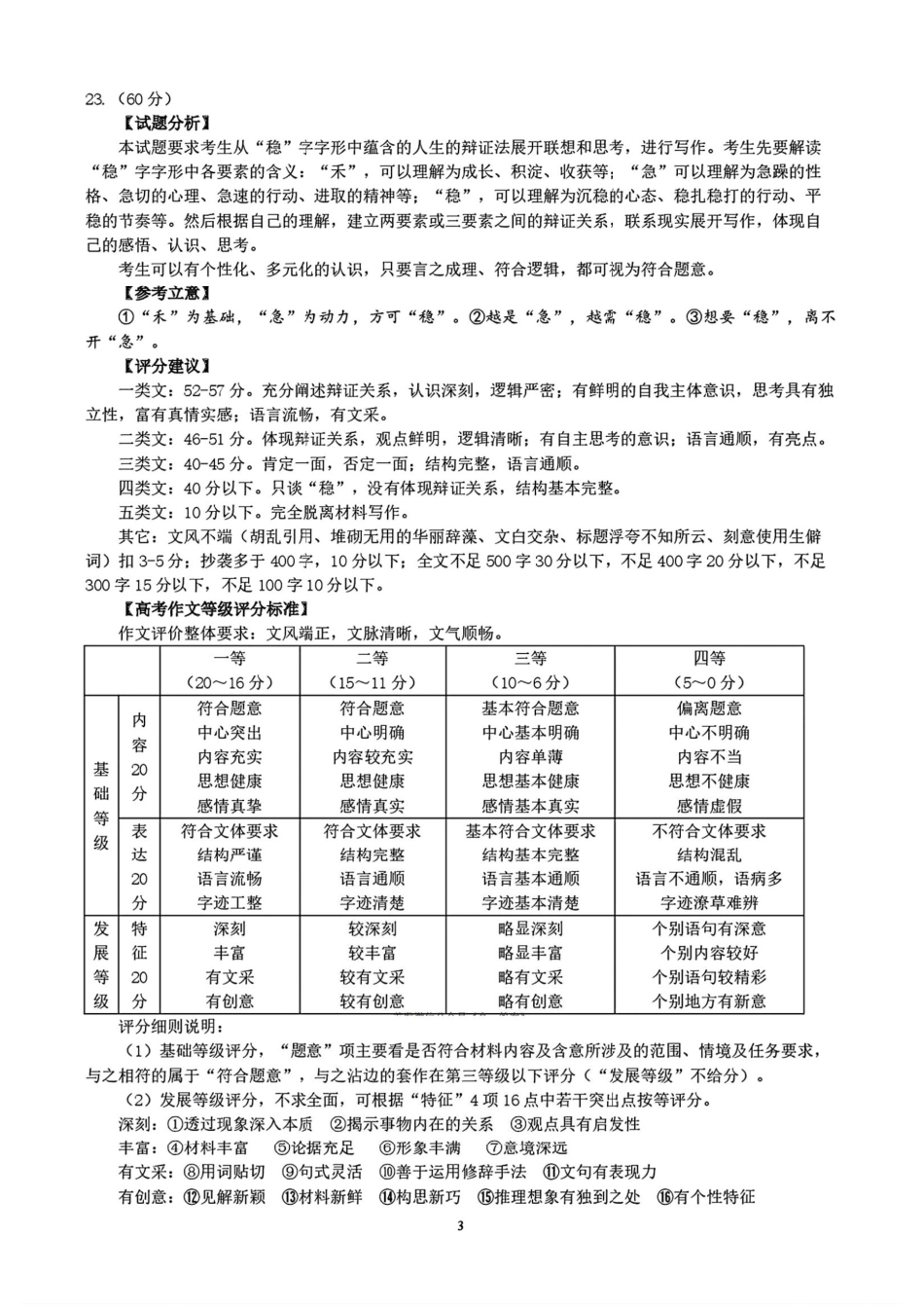 2025-2026学年吕梁市高三阶段性测试语文答案.pdf_第3页
