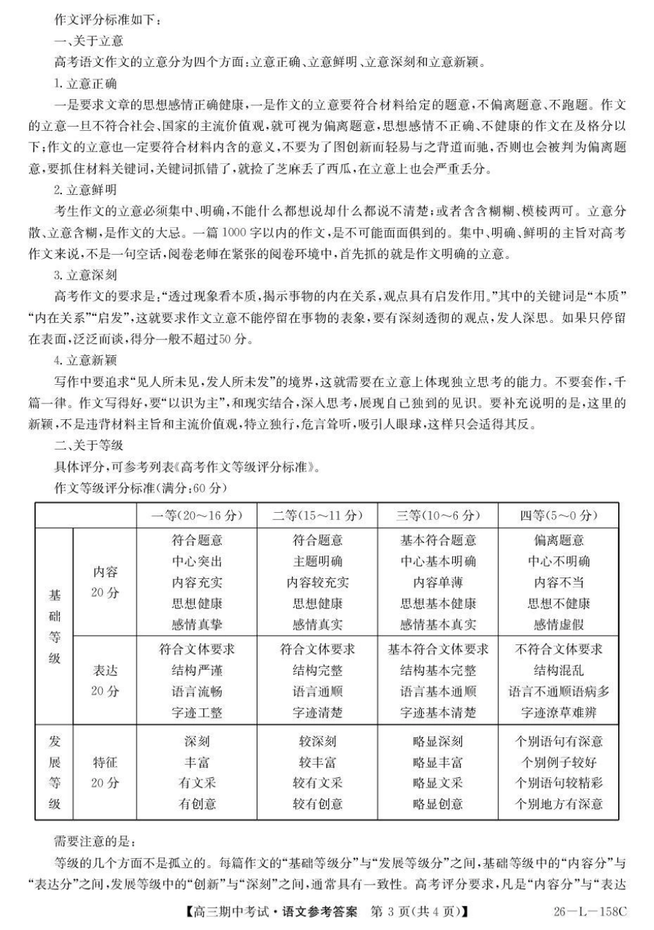 黑龙江省齐齐哈尔市普高联谊校2025-2026学年高三上学期10月期中考试语文_语文试卷(26-L-158C)答案.pdf_第3页