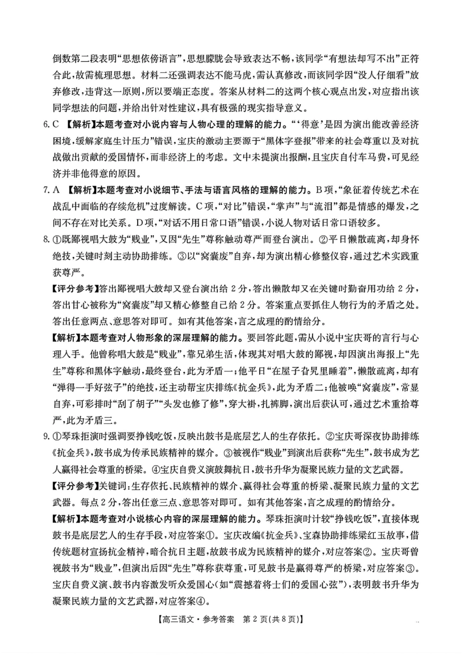 陕西省2025届高三上学期10月联考语文_语文答案.pdf_第2页