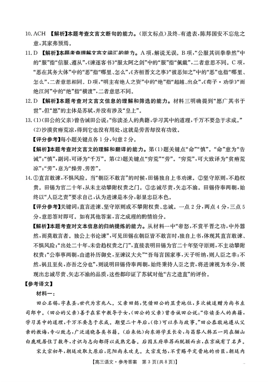 陕西省2025届高三上学期10月联考语文_语文答案.pdf_第3页