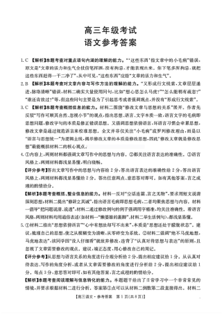 陕西省2025届高三上学期10月联考语文_语文答案.pdf