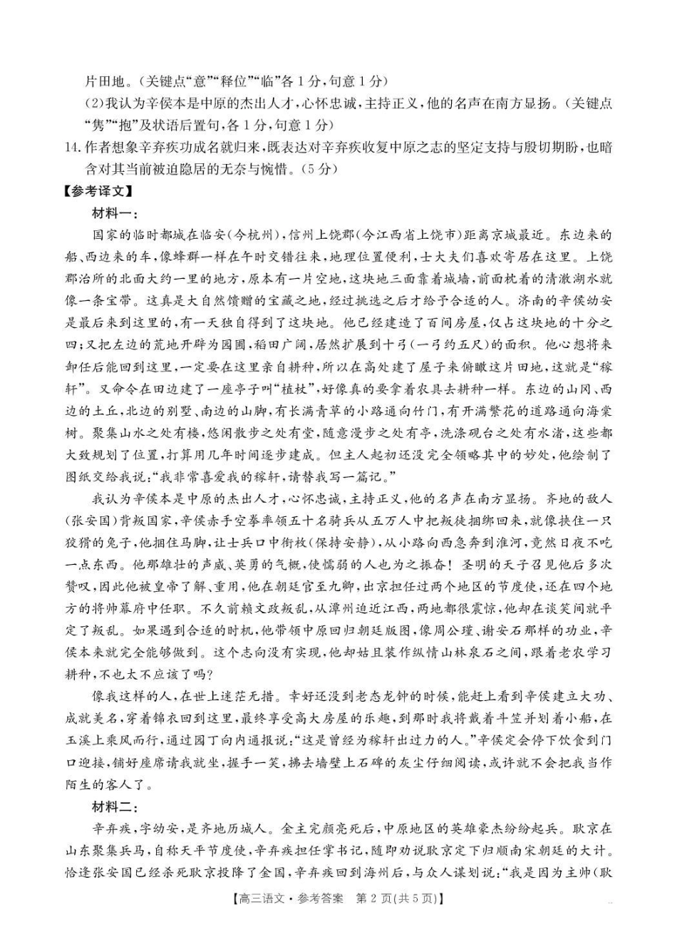 贵州省2026届高三上学期10月联考（26-78C）语文答案.pdf_第2页