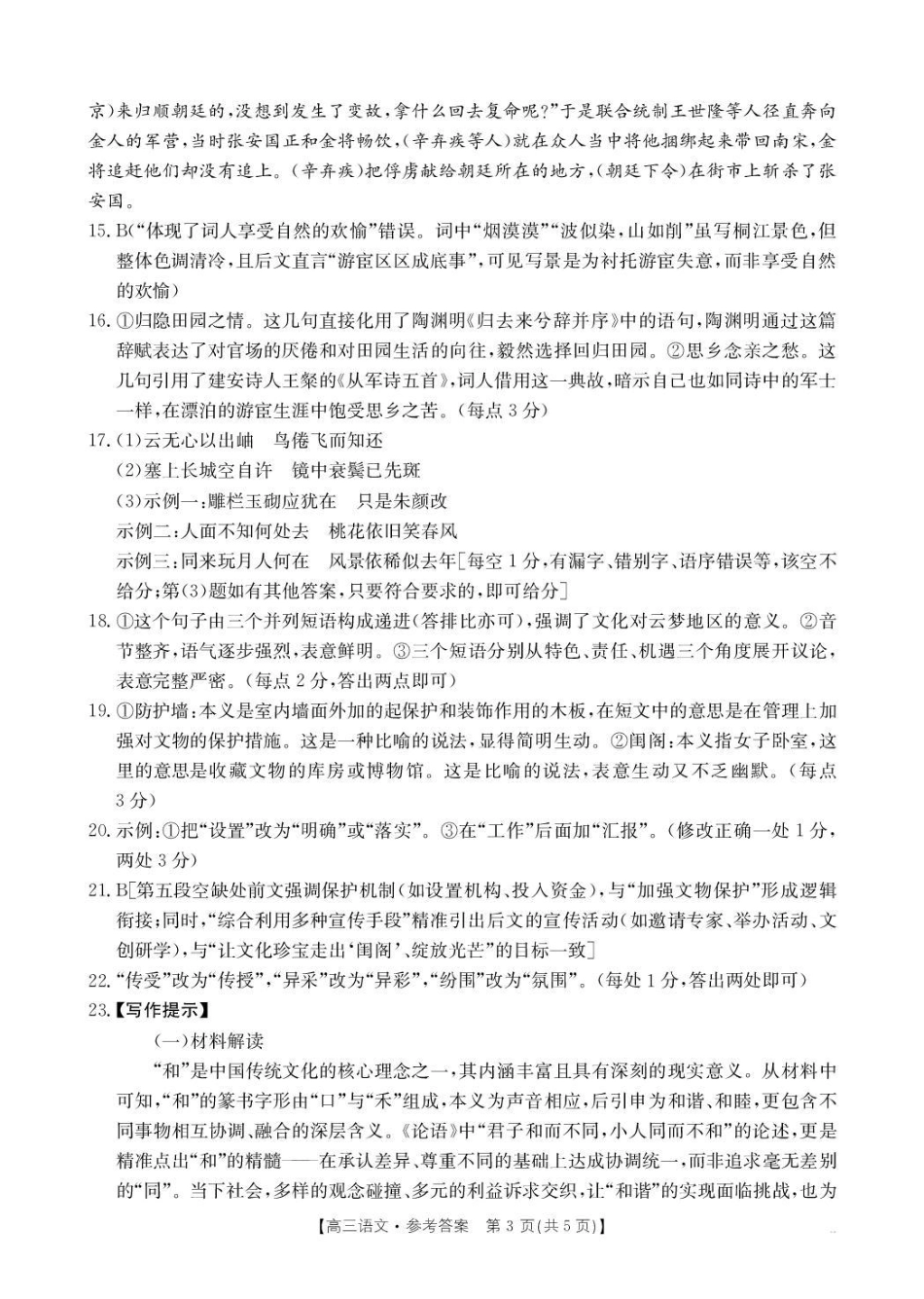 贵州省2026届高三上学期10月联考（26-78C）语文答案.pdf_第3页