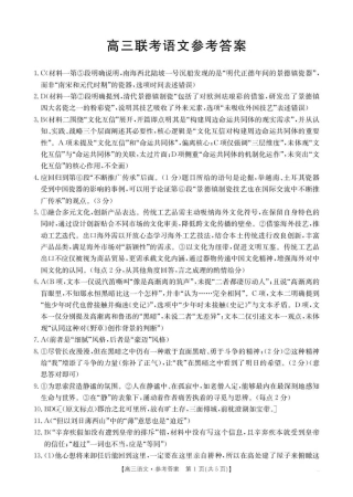 贵州省2026届高三上学期10月联考（26-78C）语文答案.pdf