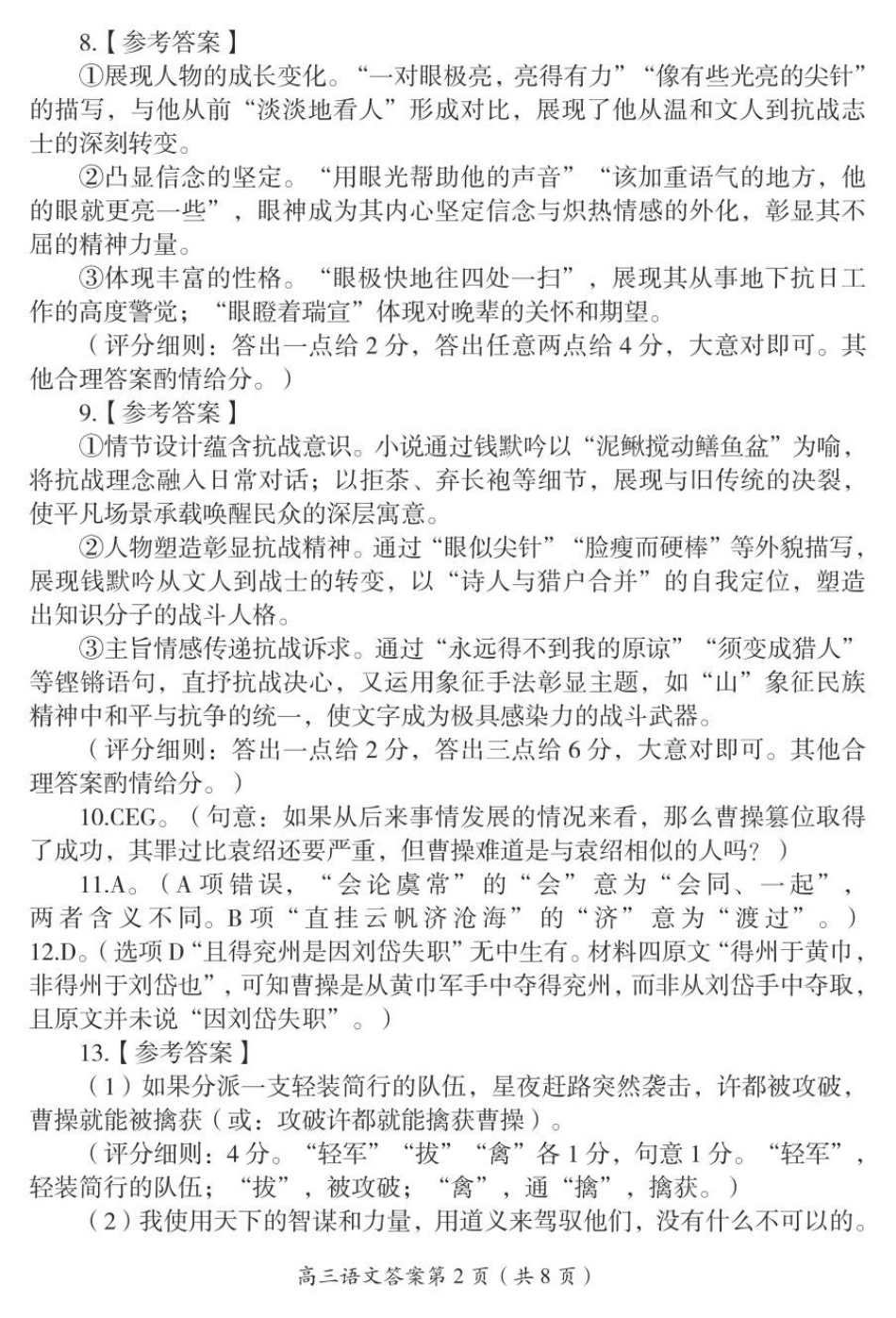2026届高三一模语文（答案解析及评分标准）(1).pdf_第2页
