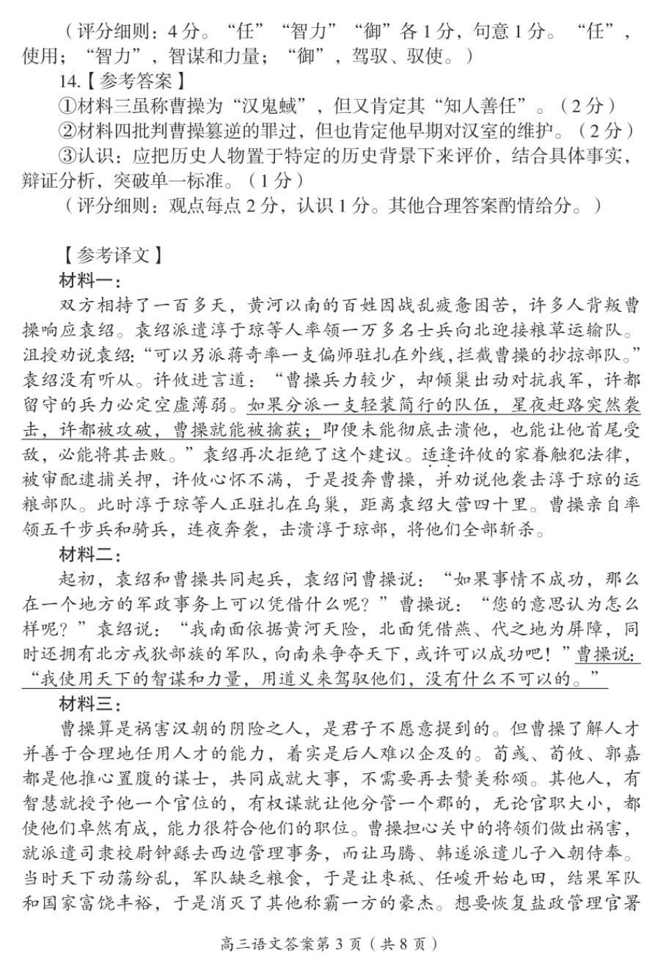 2026届高三一模语文（答案解析及评分标准）(1).pdf_第3页