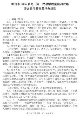 2026届高三一模语文（答案解析及评分标准）(1).pdf