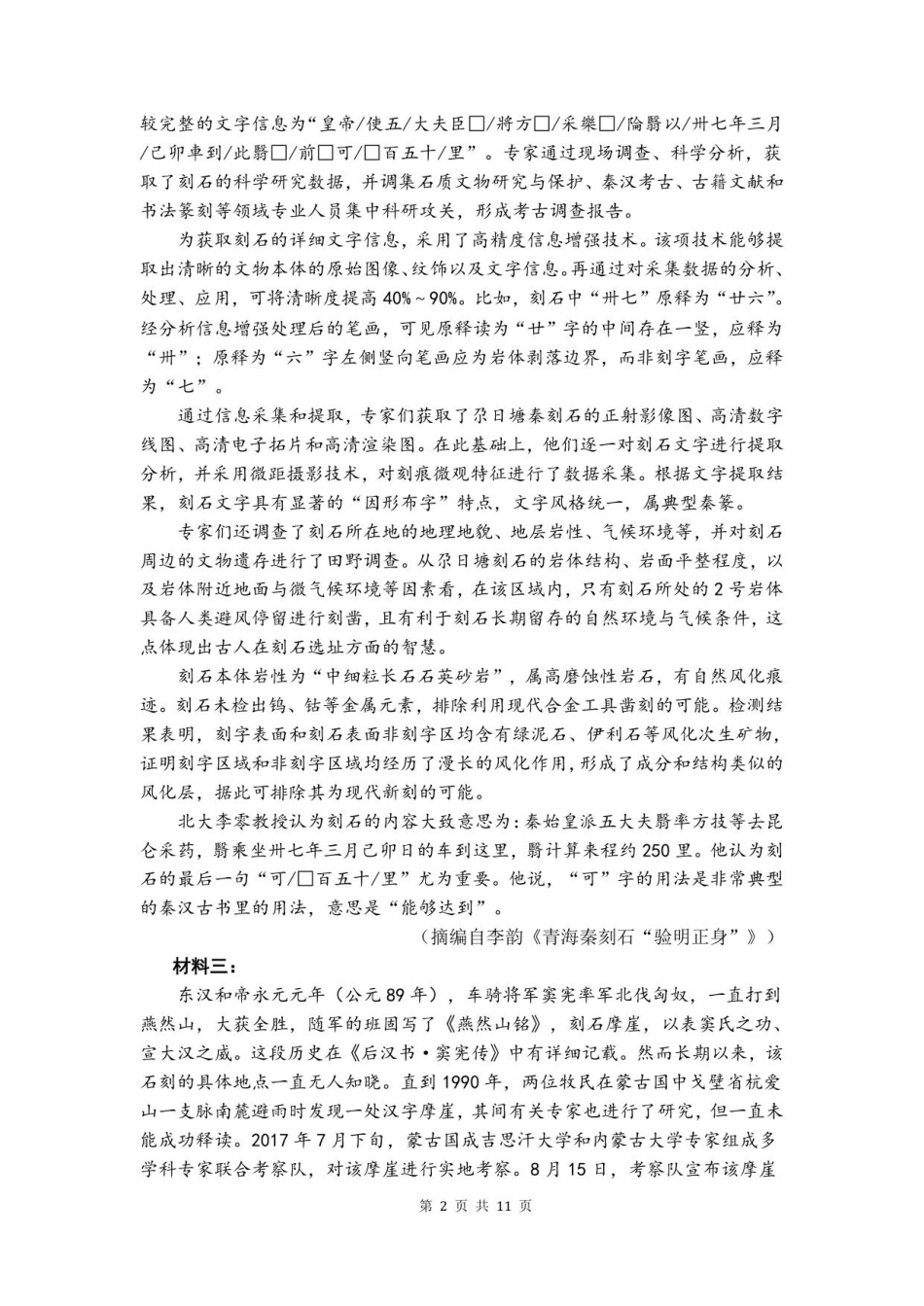 湖北省荆州中学2025-2026学年高三上学期10月月考语文试卷（含答案）_荆州中学高三10月考试语文试卷.pdf_第2页