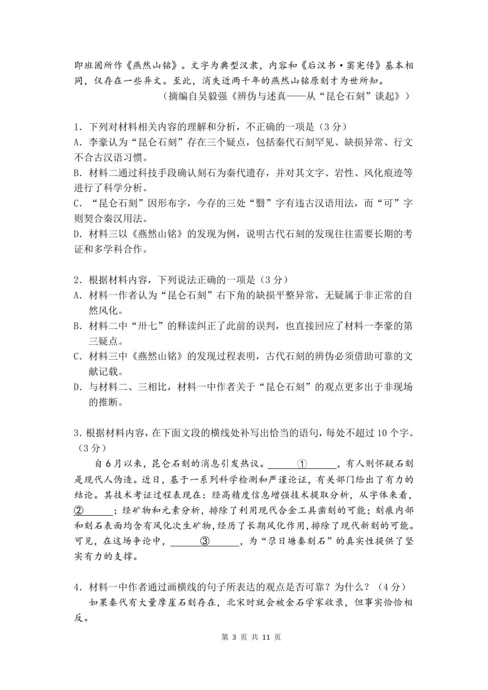 湖北省荆州中学2025-2026学年高三上学期10月月考语文试卷（含答案）_荆州中学高三10月考试语文试卷.pdf_第3页