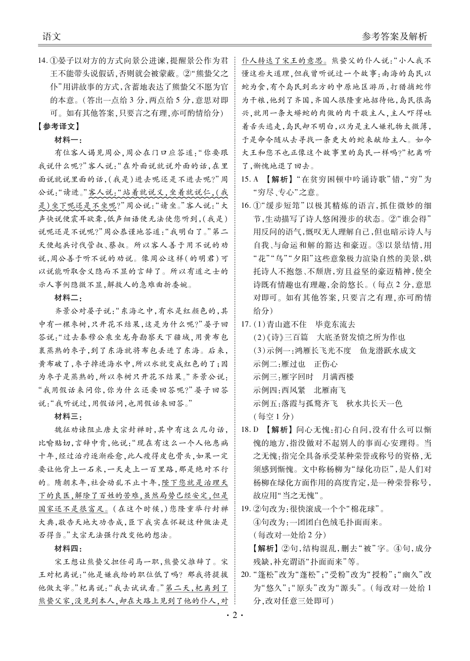 广东省湛江市2026届高三普通高考10月调研测试语文试题+答案_高三语文答案（2026年湛江市普通高考调研测试）.pdf_第2页