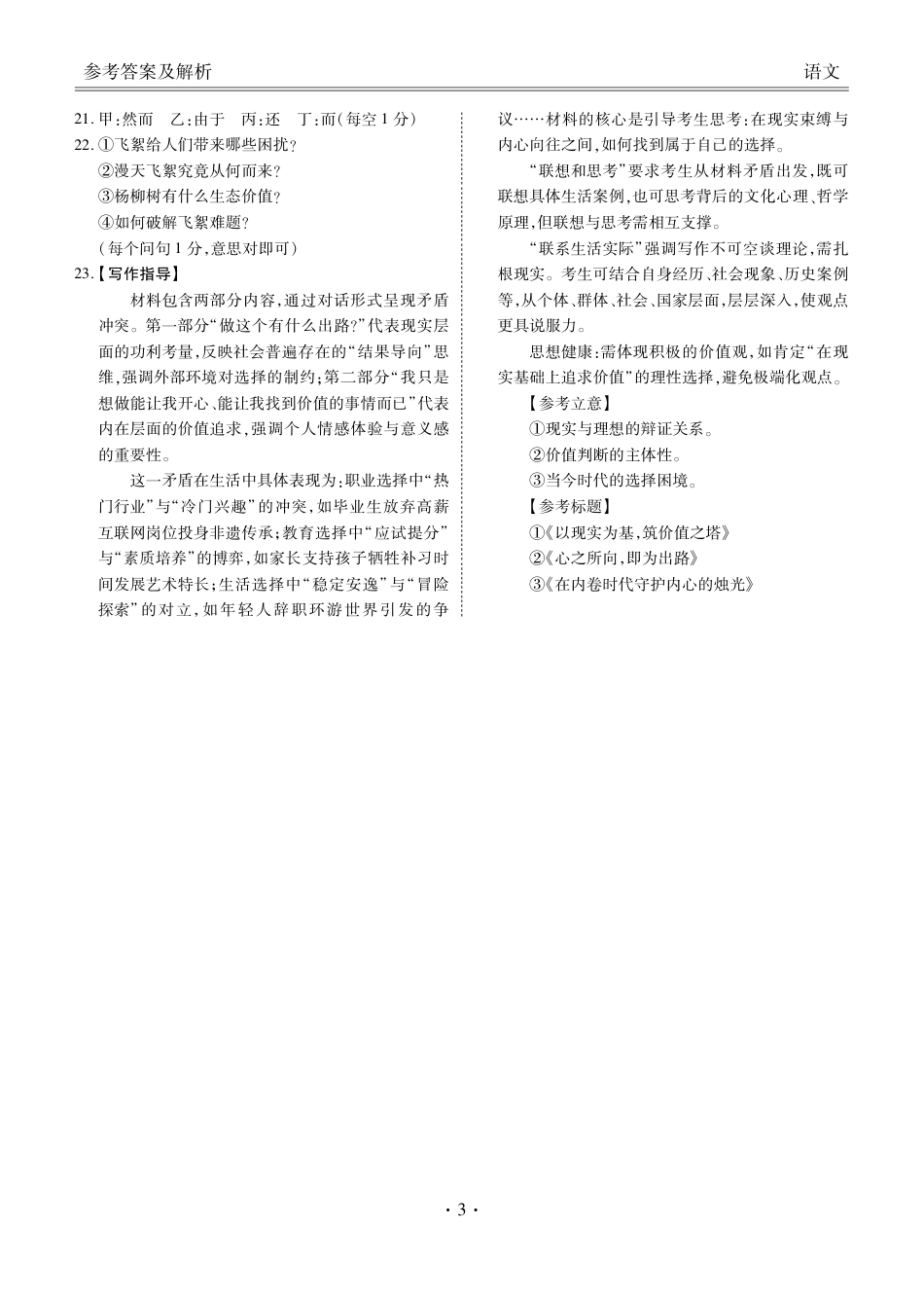 广东省湛江市2026届高三普通高考10月调研测试语文试题+答案_高三语文答案（2026年湛江市普通高考调研测试）.pdf_第3页