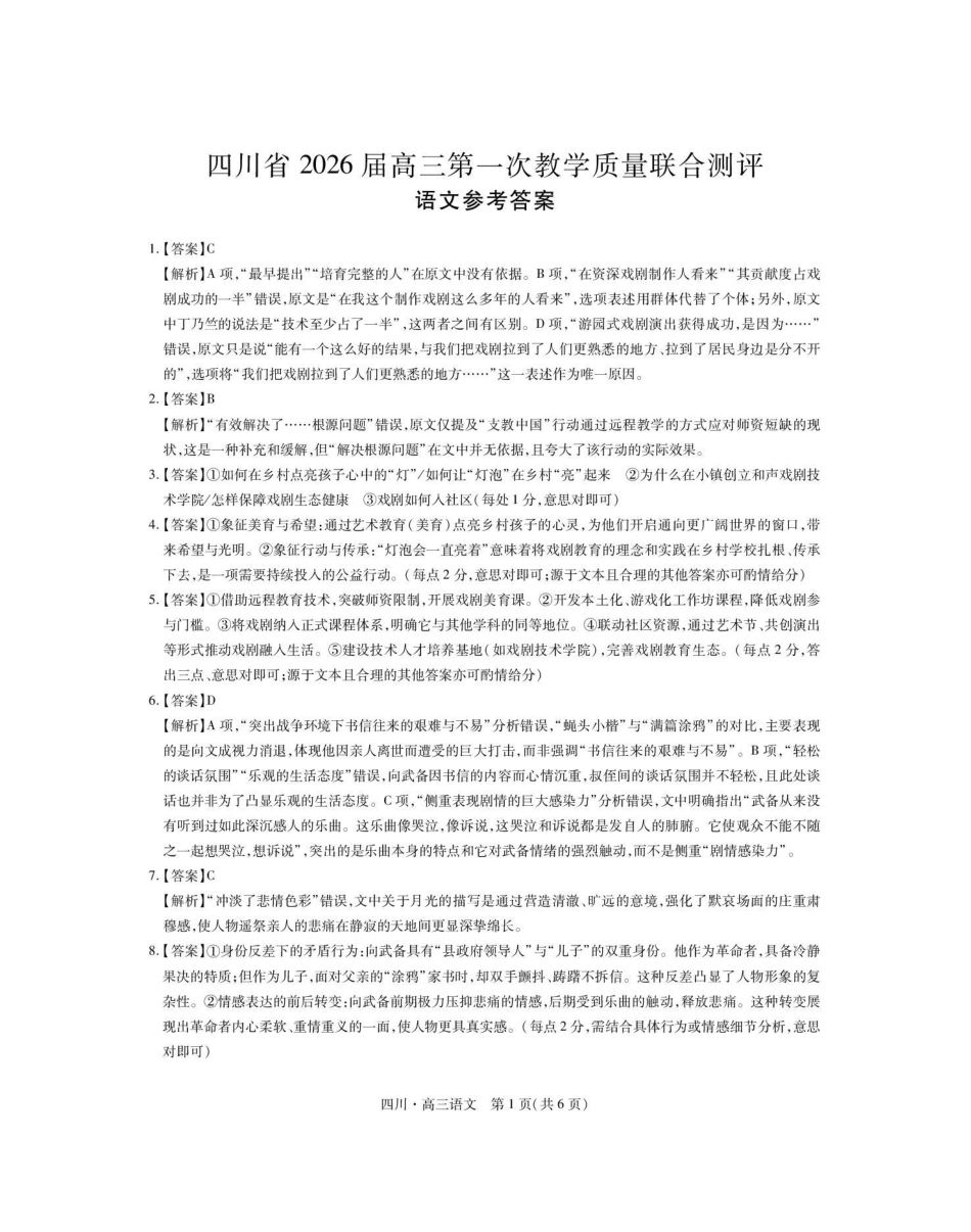 大数据智学领航联盟2026届高三第一次教学质量联合测评语文答案.pdf_第1页