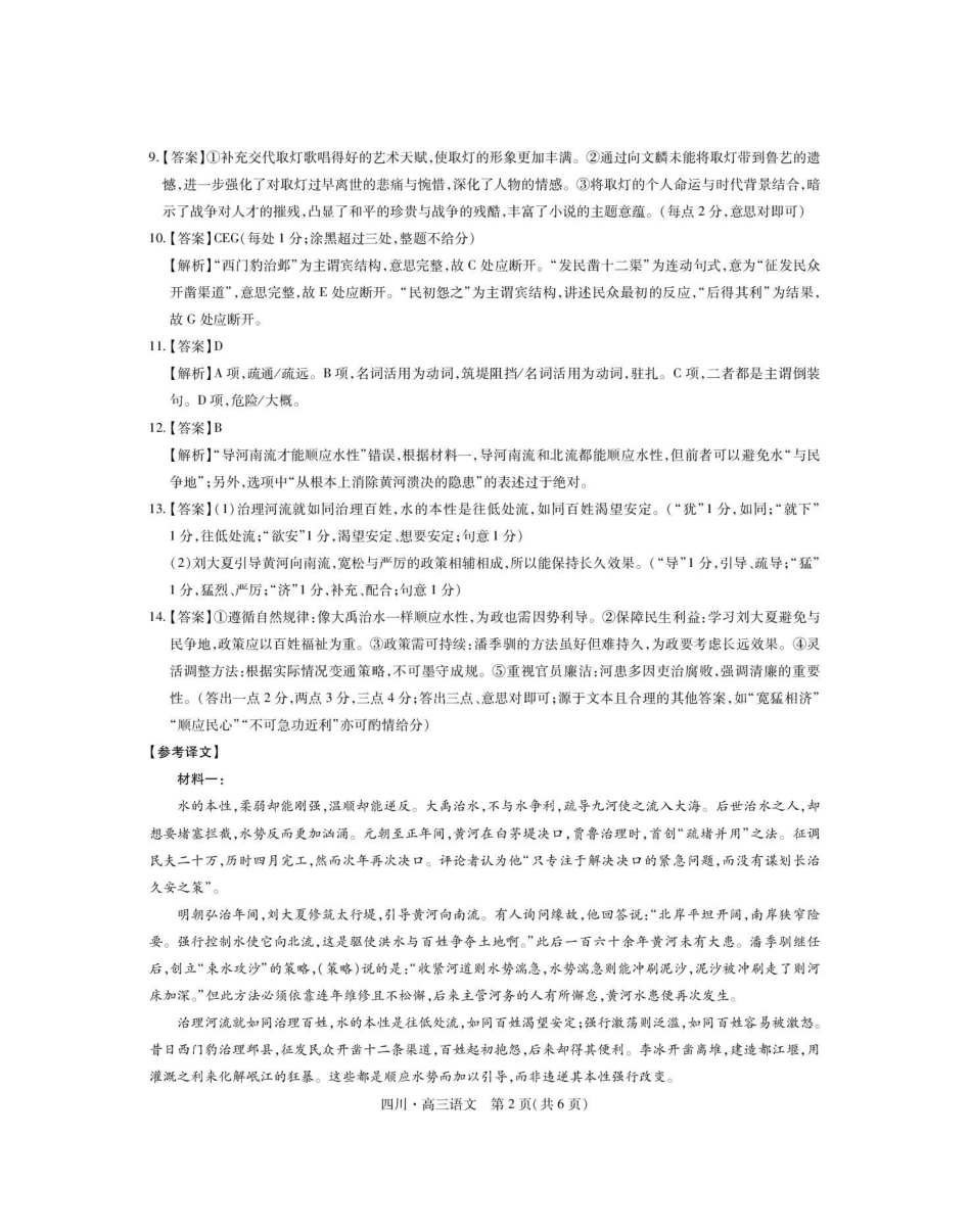 大数据智学领航联盟2026届高三第一次教学质量联合测评语文答案.pdf_第2页