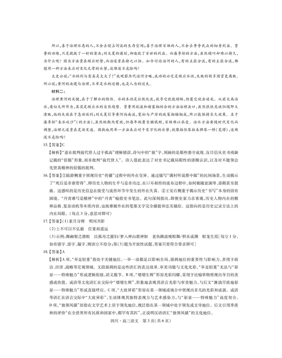 大数据智学领航联盟2026届高三第一次教学质量联合测评语文答案.pdf_第3页