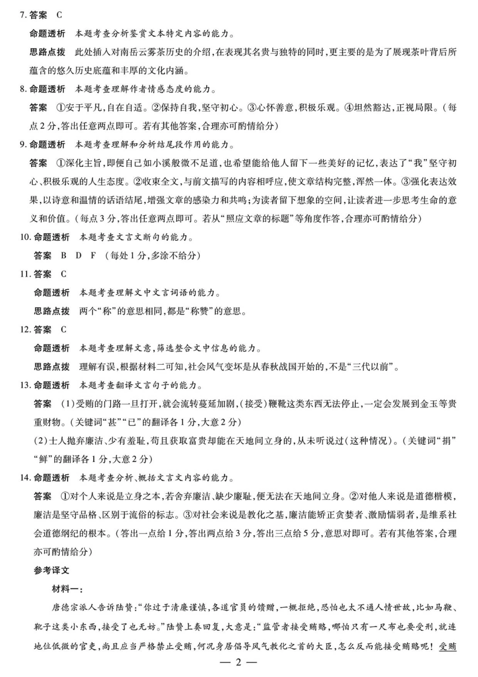 2026届湖南省湘西土家族苗族自治州高三上学期一模语文试题（含答案）_语文答案.pdf_第2页