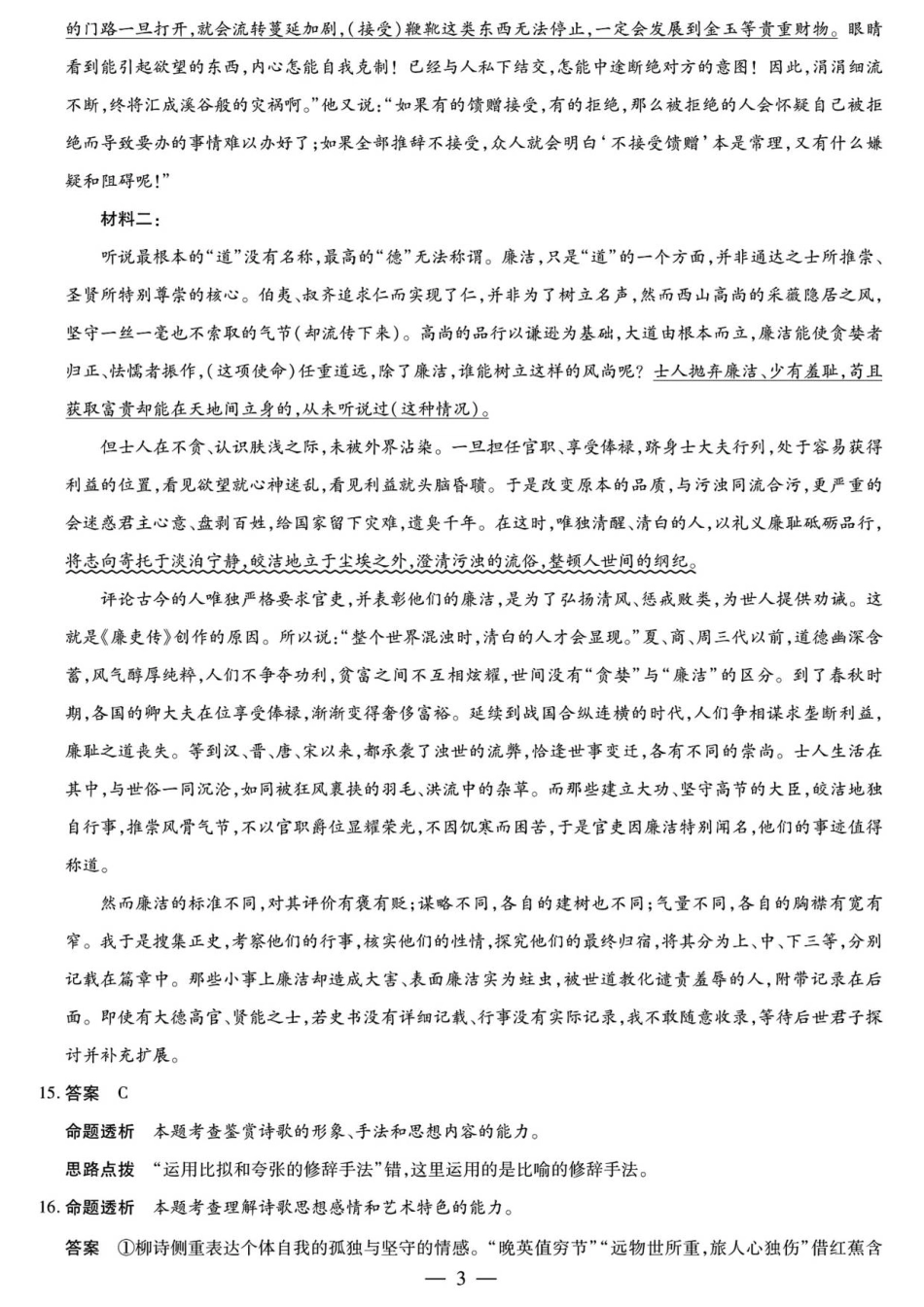 2026届湖南省湘西土家族苗族自治州高三上学期一模语文试题（含答案）_语文答案.pdf_第3页