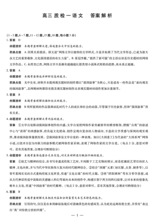 2026届湖南省湘西土家族苗族自治州高三上学期一模语文试题（含答案）_语文答案.pdf