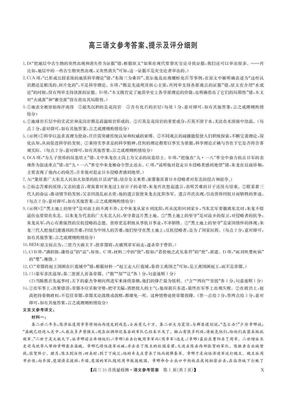 语文答案-九师联盟2026届高三10月联考.pdf_第1页