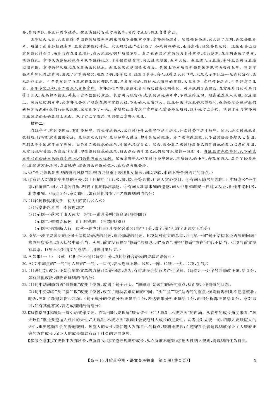 语文答案-九师联盟2026届高三10月联考.pdf_第2页