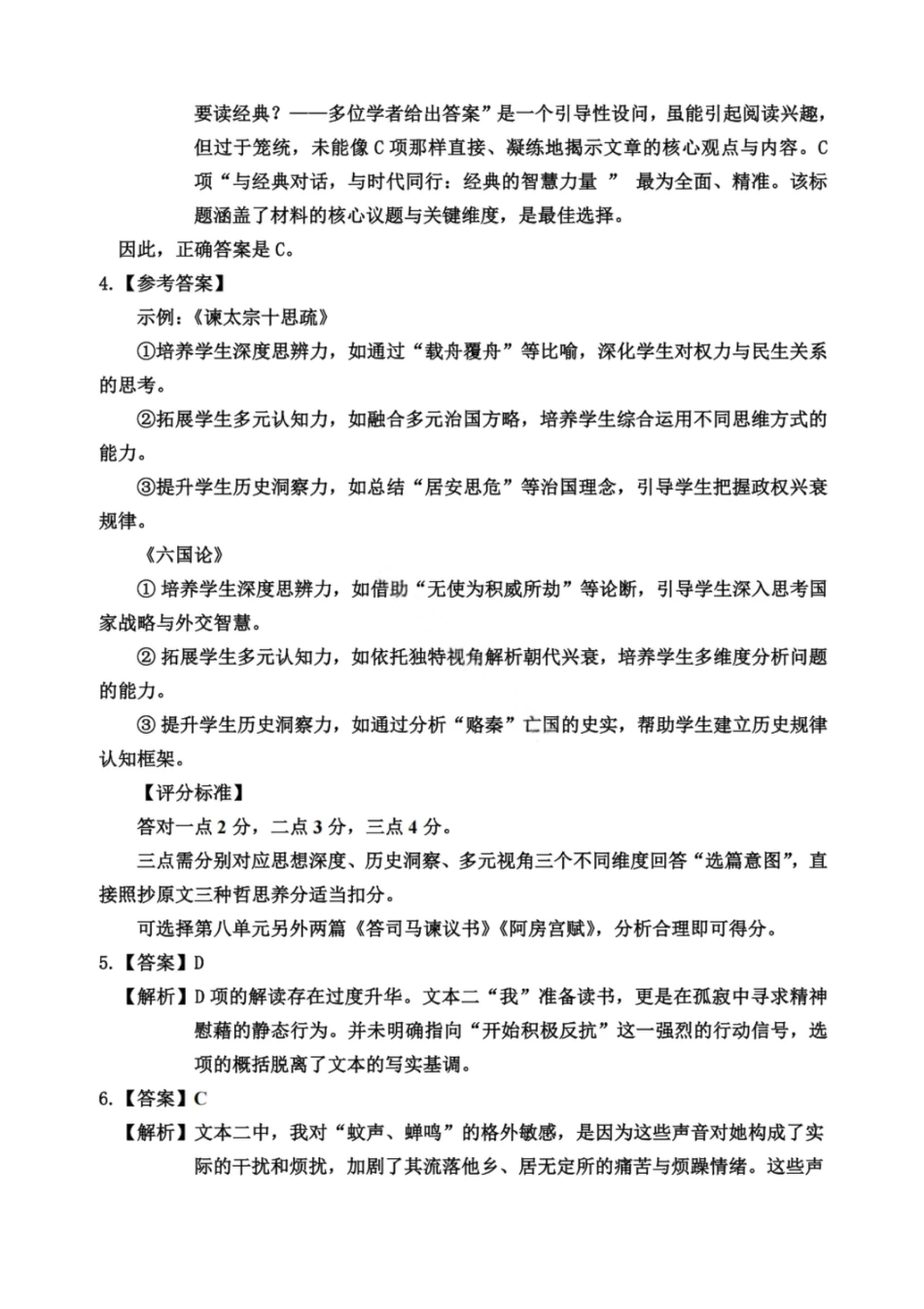 语文答案-2026届哈尔滨第三中学高三上学期期中考试.pdf_第2页