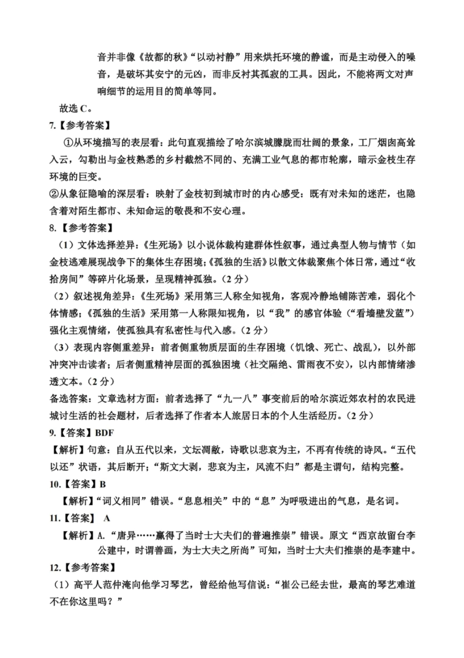 语文答案-2026届哈尔滨第三中学高三上学期期中考试.pdf_第3页