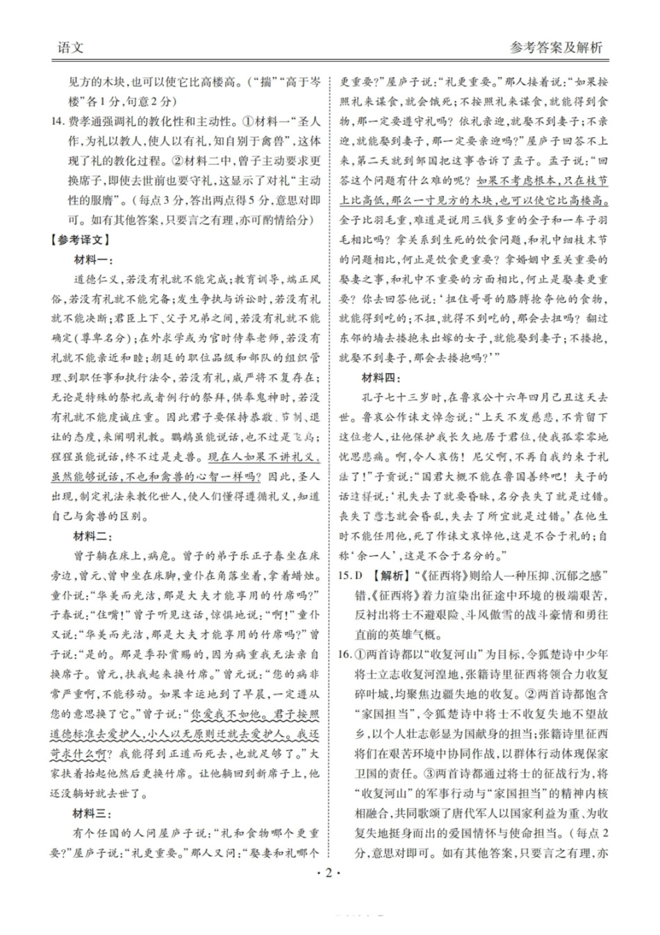 2026届广东省衡水金卷高三年级10月份联考语文答案.pdf_第2页