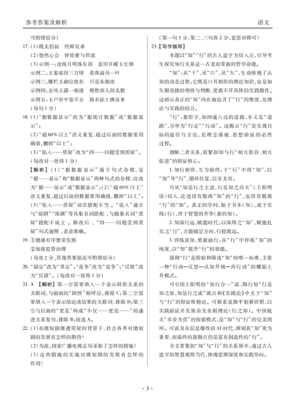 2026届广东省衡水金卷高三年级10月份联考语文答案.pdf_第3页