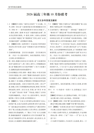 2026届广东省衡水金卷高三年级10月份联考语文答案.pdf