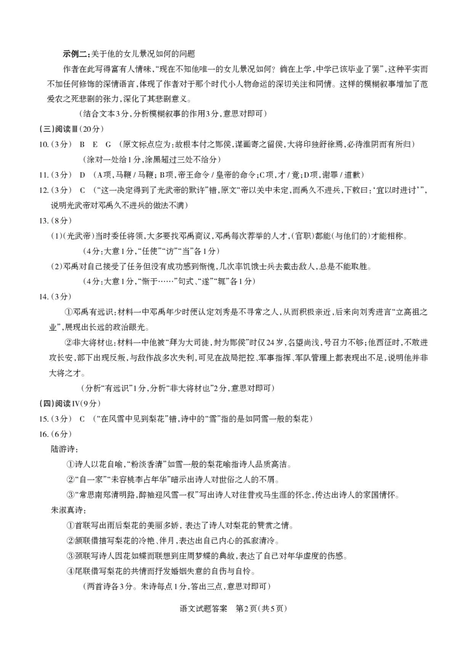 【语文答案详解】2025-2026学年高三备考核心模拟中期考试.pdf_第2页