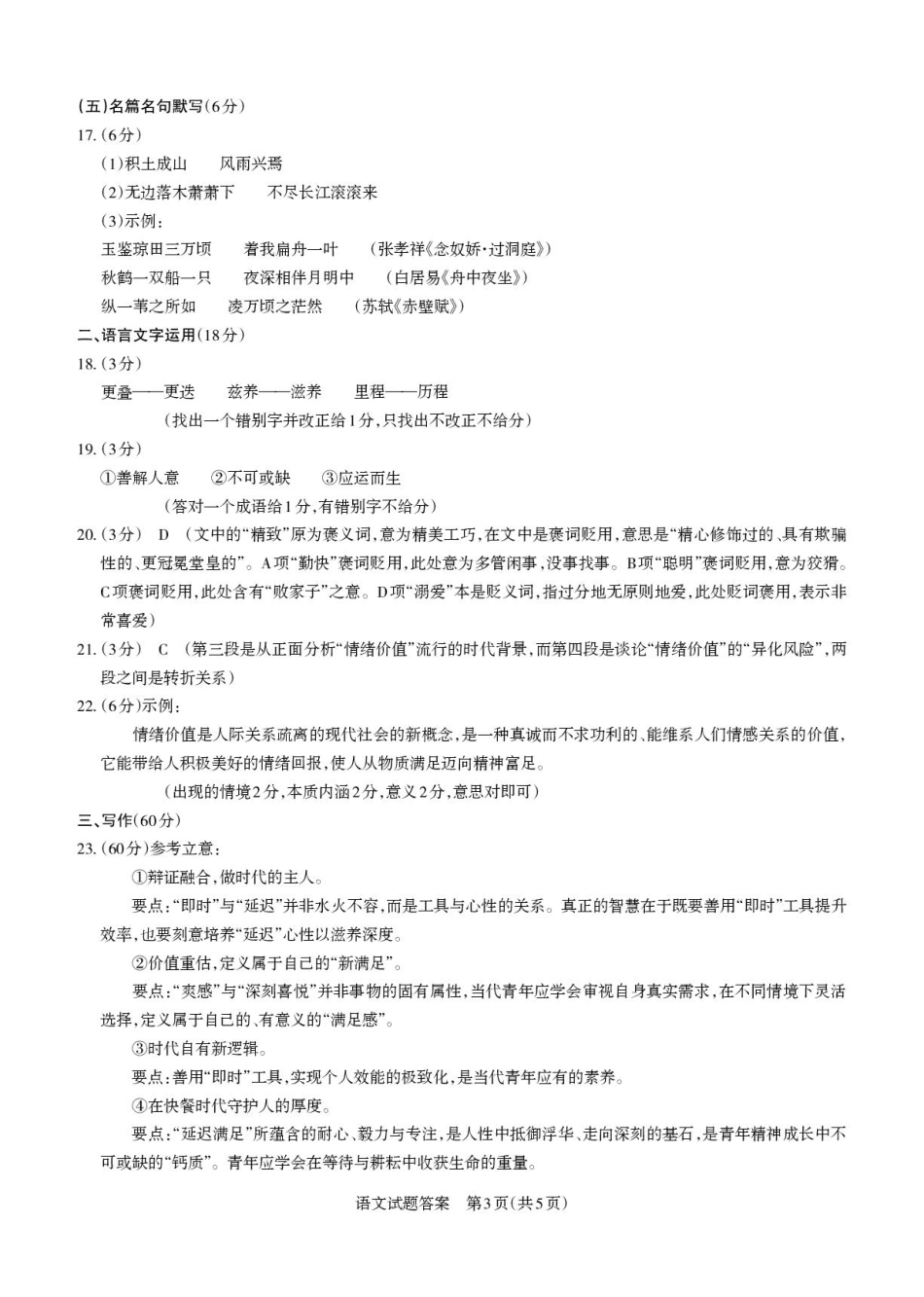 【语文答案详解】2025-2026学年高三备考核心模拟中期考试.pdf_第3页