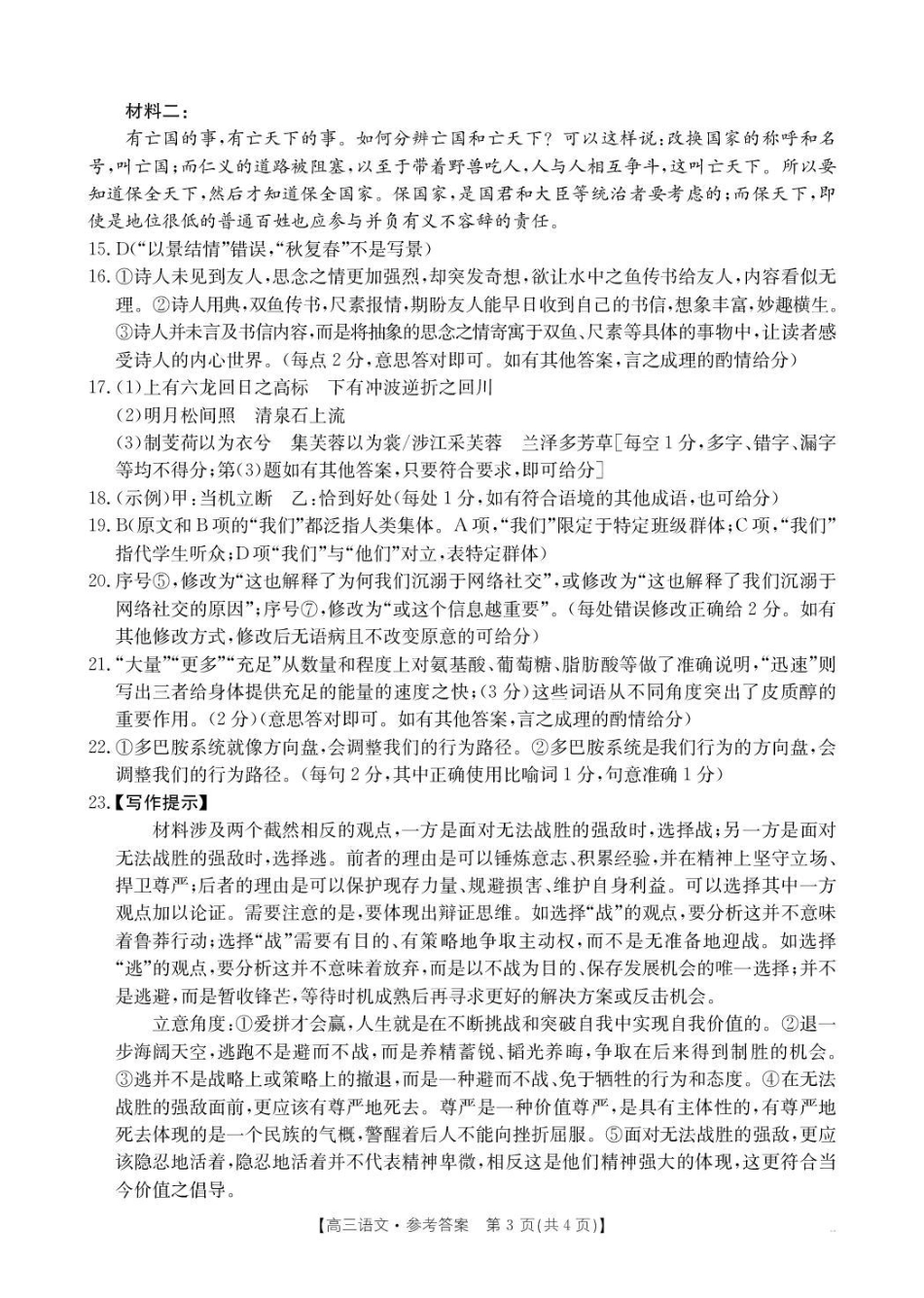 河北省2026届高三年级十月份联考（26-75C）语文答案.pdf_第2页