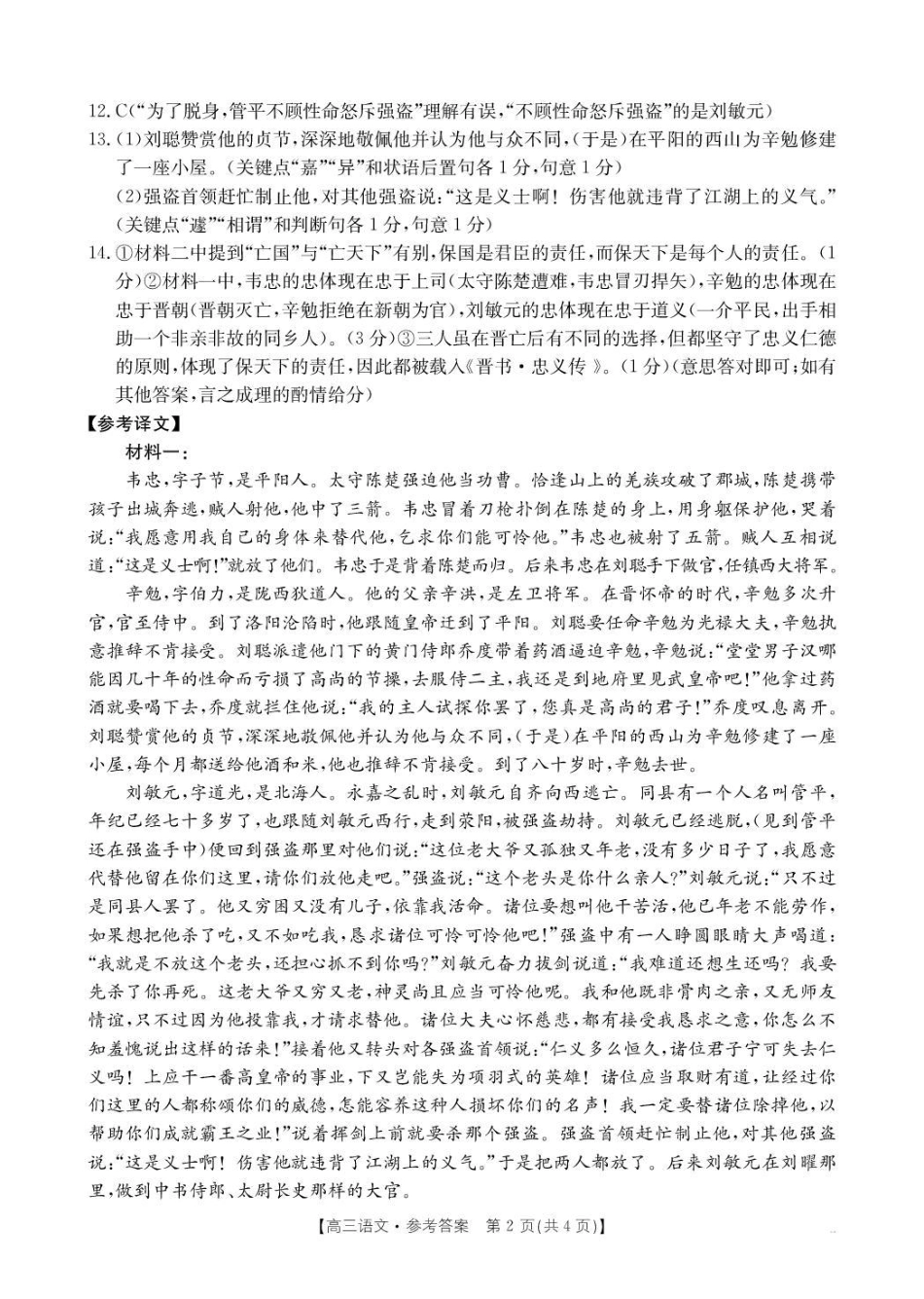 河北省2026届高三年级十月份联考（26-75C）语文答案.pdf_第3页