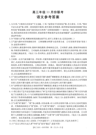 河北省2026届高三年级十月份联考（26-75C）语文答案.pdf