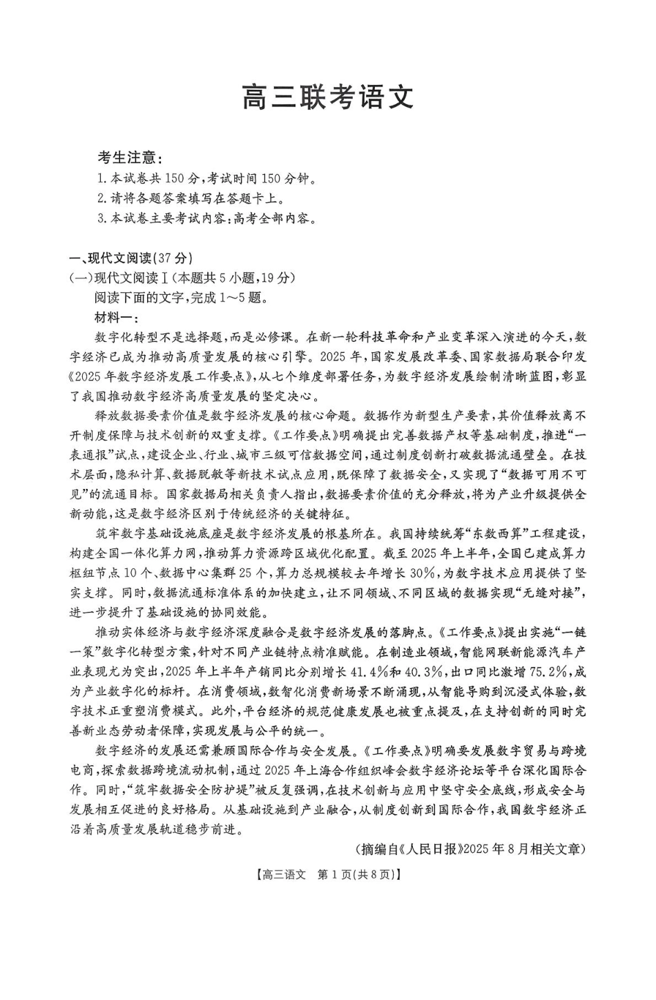 贵州省2026届高三上学期11月期中联考语文+答案.pdf_第1页