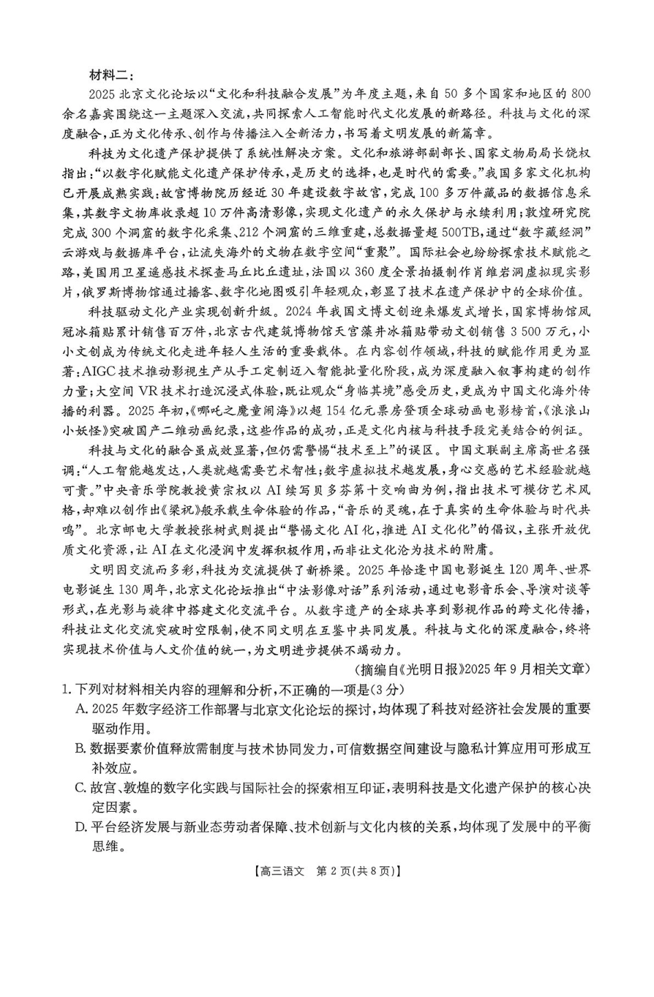 贵州省2026届高三上学期11月期中联考语文+答案.pdf_第2页