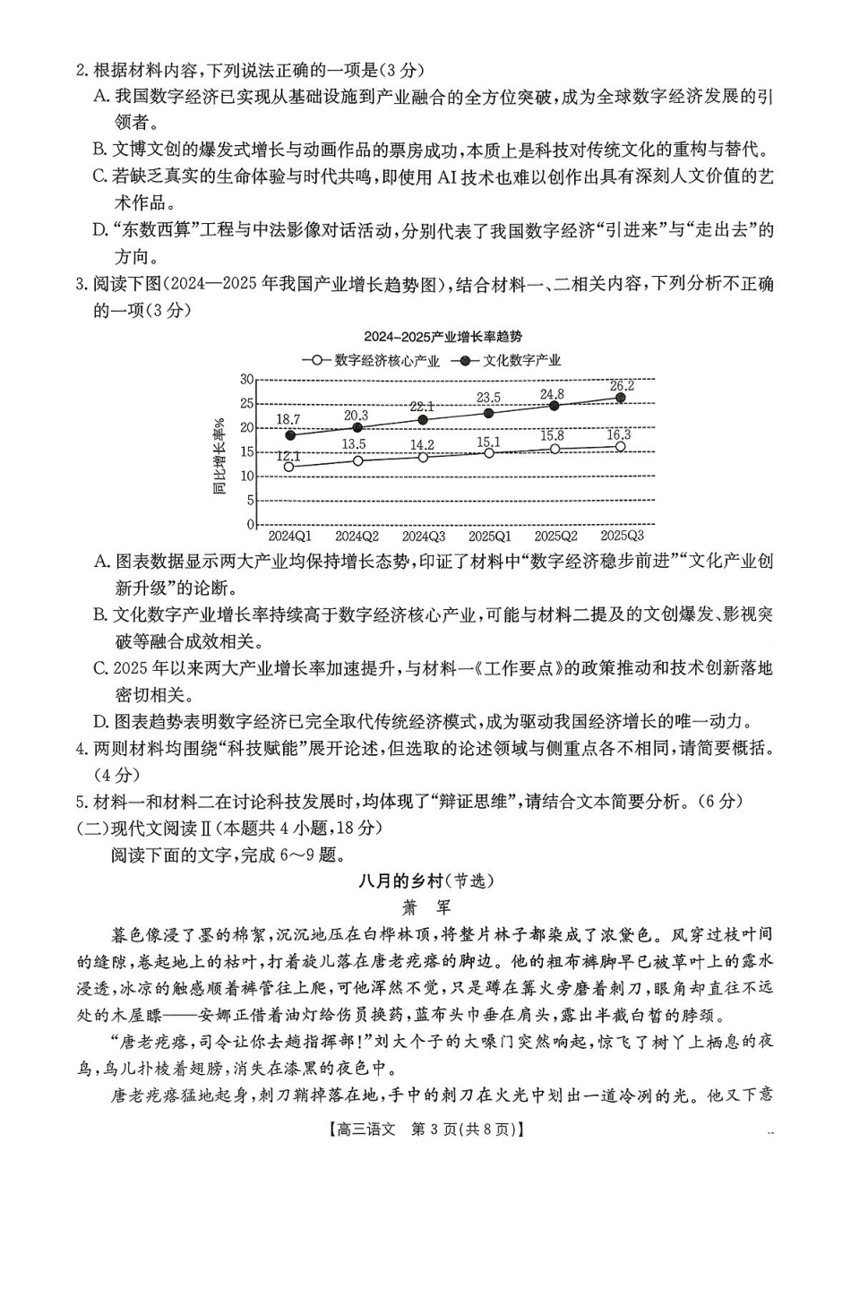 贵州省2026届高三上学期11月期中联考语文+答案.pdf_第3页